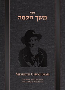 Picture of Meshech Chochmah Translated and Elucidated with In-Depth Annotation Bereshis [Hardcover]